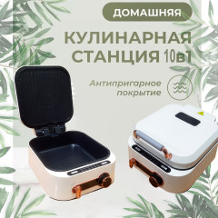 Кулинарная станция 10 в 1 - Фото 1