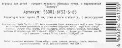 Кукла «София» - Фото 8