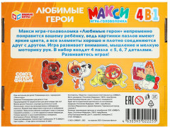 Набор макси-пазлов 4 в 1 «Союзмультфильм. Любимые герои» - Фото 6