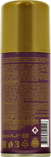 Лак для волос с маслом арганы «Cashmere»