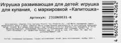Игрушка для ванны - Фото 6