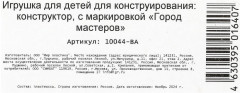 Конструктор «Синий Трактор и тележка с цифрами» - Фото 10