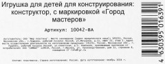 Конструктор «Синий Трактор» - Фото 9