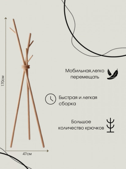 Вешалка напольная «Forest»