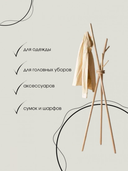 Вешалка напольная «Forest»
