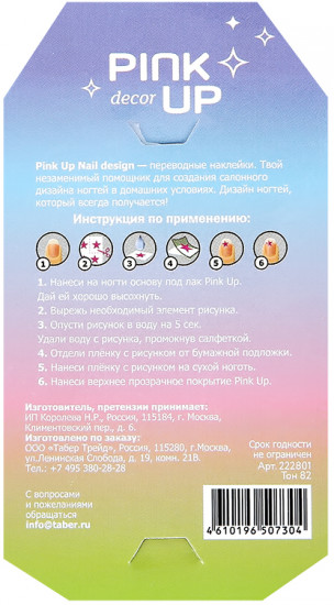 Наклейки для ногтей 3D «Cute Collection»