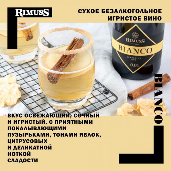 Шампанское безалкогольное белое сухое «Bianco»