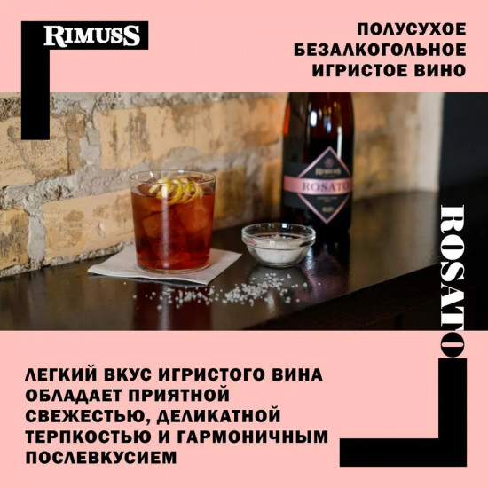 Шампанское безалкогольное розовое сухое «Rosato»