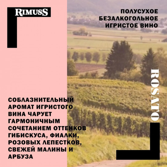 Шампанское безалкогольное розовое сухое «Rosato»