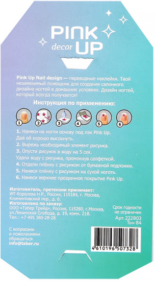 Наклейки для ногтей 2D «Fun»