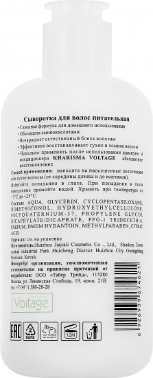 Сыворотка для волос питательная