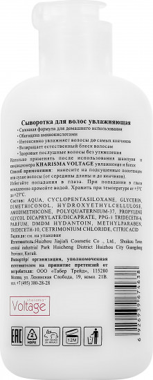 Сыворотка для волос увлажняющая
