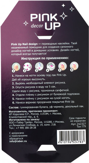 Наклейки для ногтей 2D «Mystic Collection»