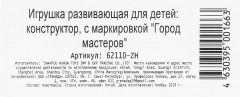 Конструктор «Мой мир» - Фото 6