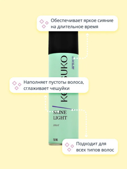 Спрей-блеск для волос «Shine light»