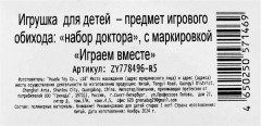 Игровой набор «Доктор» - Фото 13