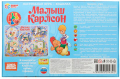 Игра-ходилка настольная «Союзмультфильм. Малыш и Карлсон» - Фото 4