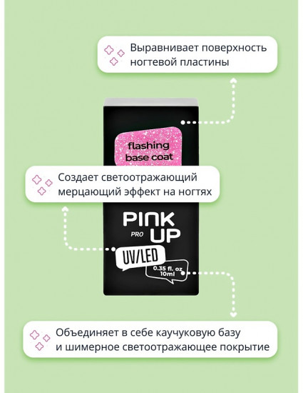 Покрытие для гель-лака базовое светоотражающее UV/LED «Flashing Base Coat», оттенок 07