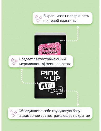 Покрытие для гель-лака базовое светоотражающее UV/LED «Flashing Base Coat», оттенок 08