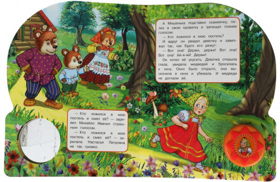 Музыкальная книга «Три медведя»