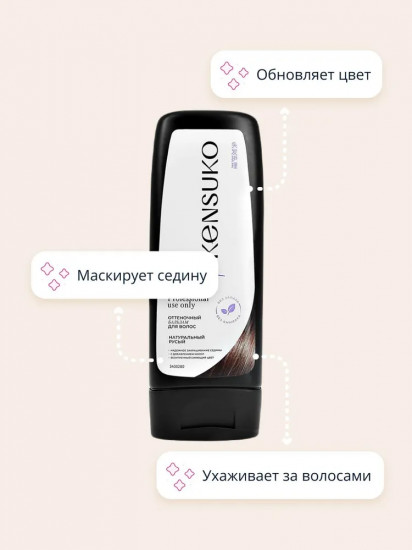 Бальзам для волос оттеночный, оттенок Натуральный русый