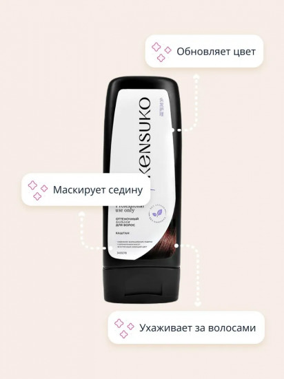 Бальзам для волос оттеночный, оттенок Каштан