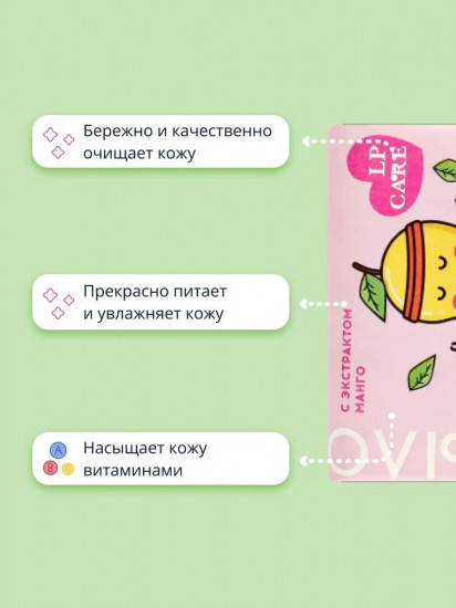 Мыло туалетное с экстрактом манго