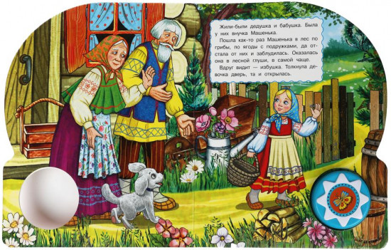 Музыкальная книга «Маша и медведь»