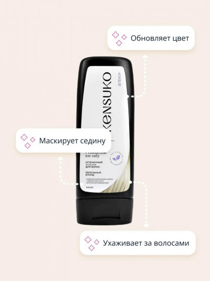 Бальзам для волос оттеночный, оттенок Пепельный блонд