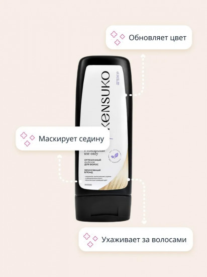 Бальзам для волос оттеночный, оттенок Жемчужный блонд