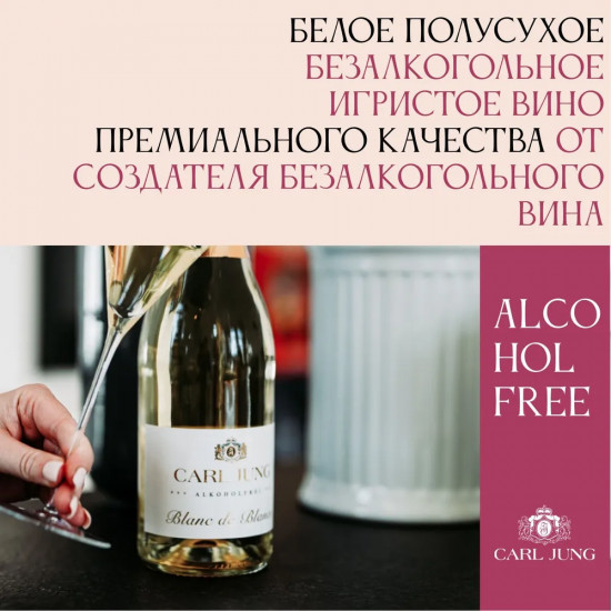 Шампанское безалкогольное белое полусухое «Blanc de Blancs»