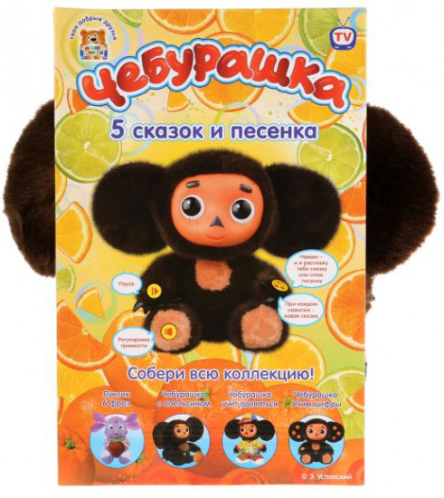 Игрушка мягкая «Чебурашка»