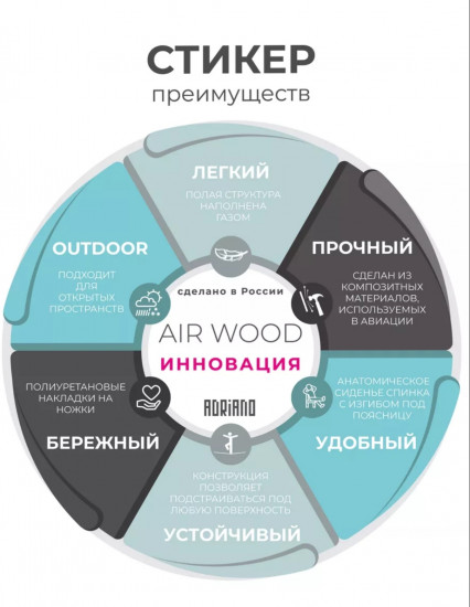 Стул «Air Wood»
