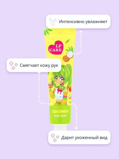 Крем для рук «Coconut»