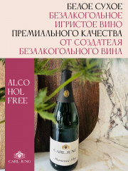 Шампанское безалкогольное белое сухое «Mousseux Dry» - Фото 1