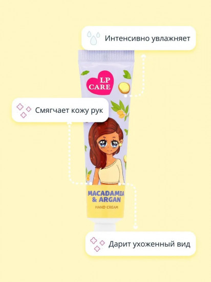 Крем для рук «Macadamia & Argan»