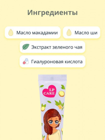 Крем для рук «Macadamia & Argan»