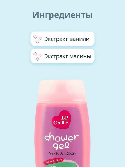 Гель для душа «Bubble Gum»