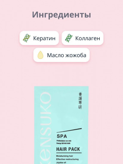 Маска для волос «SPA. Энергия восстановления»