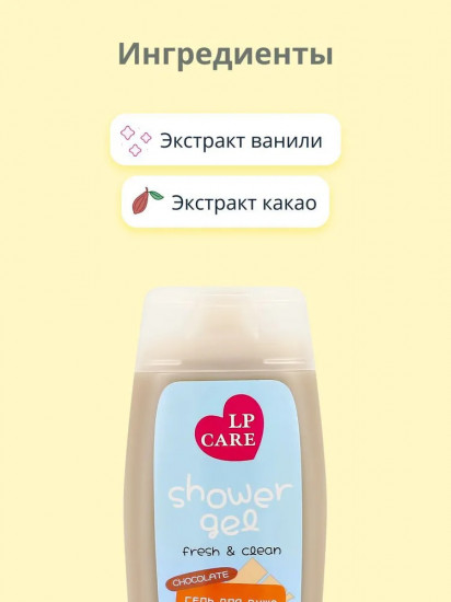 Гель для душа «Chocolate»