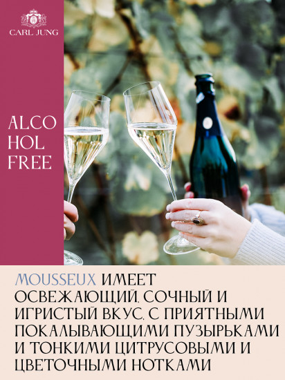 Шампанское безалкогольное белое полусухое «Mousseux»