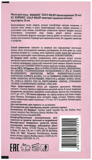 Маска для волос балансирующая «Scalp-relief»