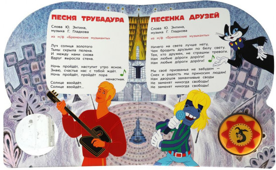 Музыкальная книга «Любимые мульт-песенки»