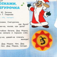 Музыкальная книга «Любимые мульт-песенки» - Фото 3