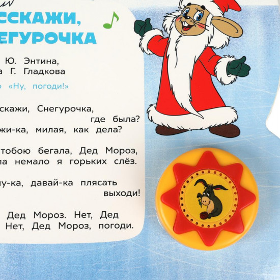 Музыкальная книга «Любимые мульт-песенки»