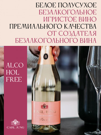 Шампанское безалкогольное белое полусухое «Peach»