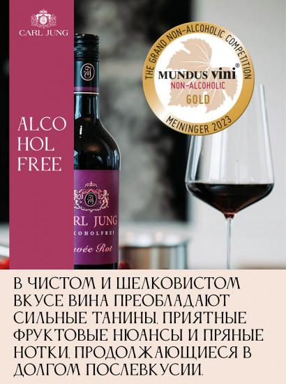 Вино безалкогольное красное полусухое «Cuvee Red»