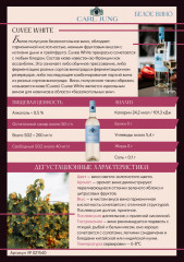 Вино безалкогольное белое полусухое «Cuvee White» - Фото 1