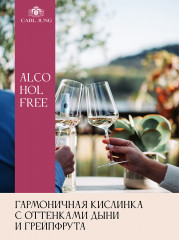 Вино безалкогольное белое полусухое «Cuvee White» - Фото 3