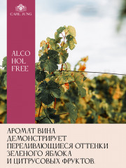 Вино безалкогольное белое полусухое «Cuvee White» - Фото 4